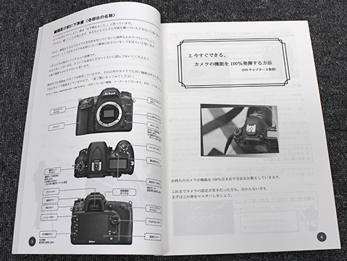 カメラ上達講座の教本